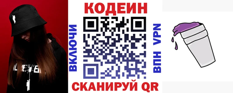 Кодеиновый сироп Lean Purple Drank  Рыльск 