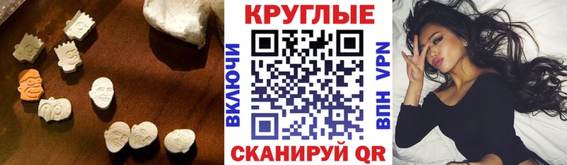 Ecstasy круглые  Рыльск 